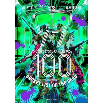 Zom 100 13