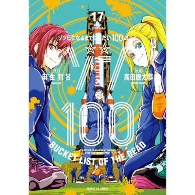 Zom 100 17